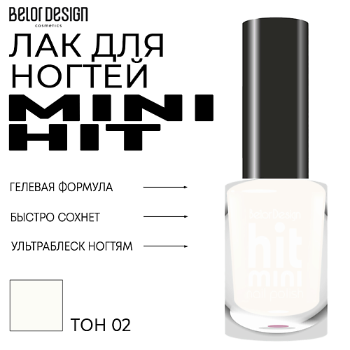 BELOR DESIGN Лак для ногтей Mini HIT