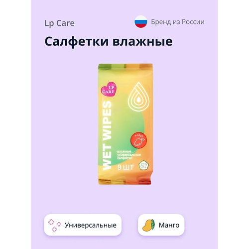 LP CARE Салфетки влажные универсальные с манго 8.0