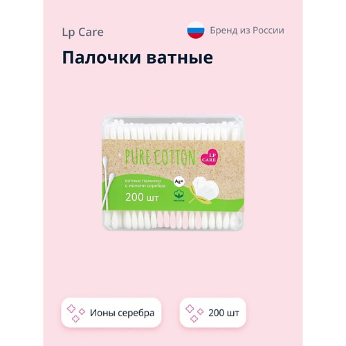 Ватные палочки LP CARE Палочки ватные PURE COTTON ватные диски lp care палочки ватные pure cotton