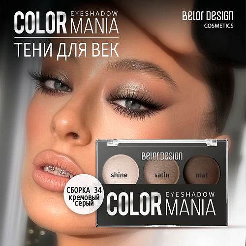 фото Belor design тени для век color mania