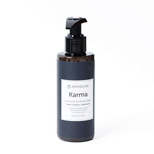 MIPASSIONCORP Лосьон парфюмированный для рук и тела «Karma» 150.0 iq beauty лосьон для рук и тела парфюмированный пачули и карамель perfumed lotion hand