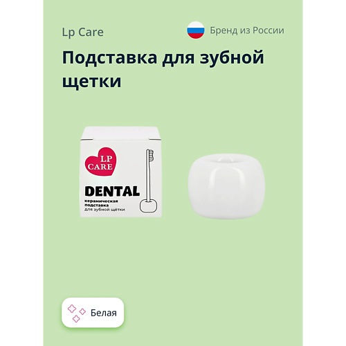 фото Lp care подставка для зубной щетки dental