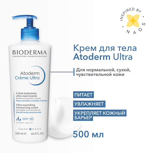 BIODERMA Крем для увлажнения нормальной и сухой кожи лица и тела Atoderm Ultra 500.0