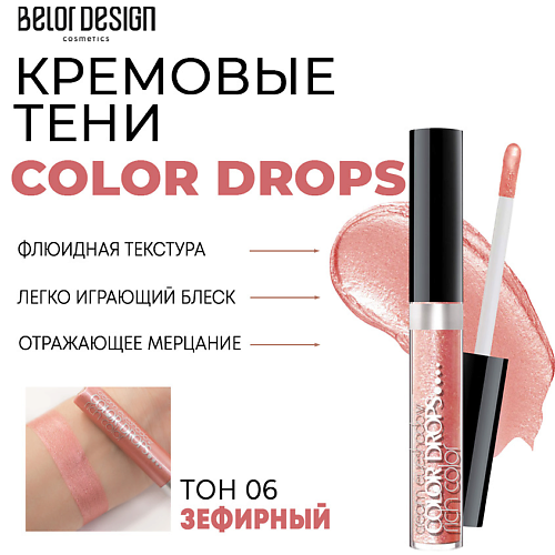 фото Belor design тени для век кремовые color drops