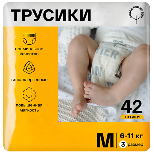 фото Brand for my son трусики, m 6-11 кг 42.0