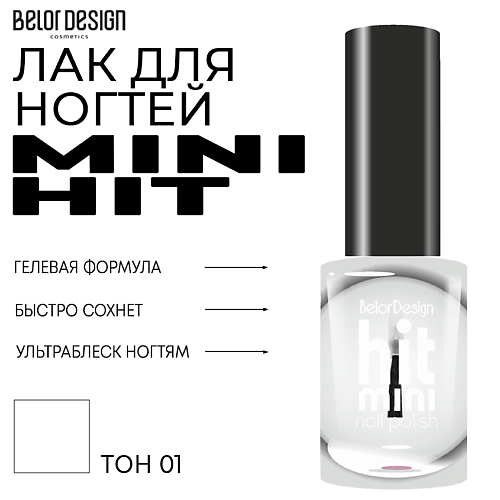 BELOR DESIGN Лак для ногтей Mini HIT