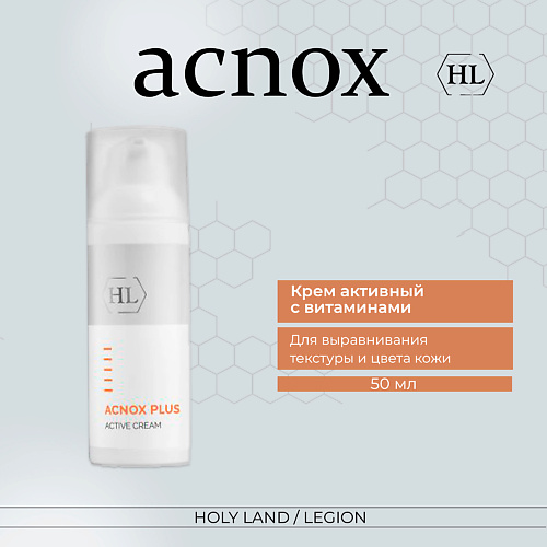 Крем для лица HOLY LAND ACNOX Active cream - Крем активный активный крем holy land активный крем