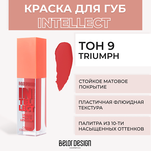 

BELOR DESIGN Краска для губ матовая Intellect, Краска для губ матовая Intellect