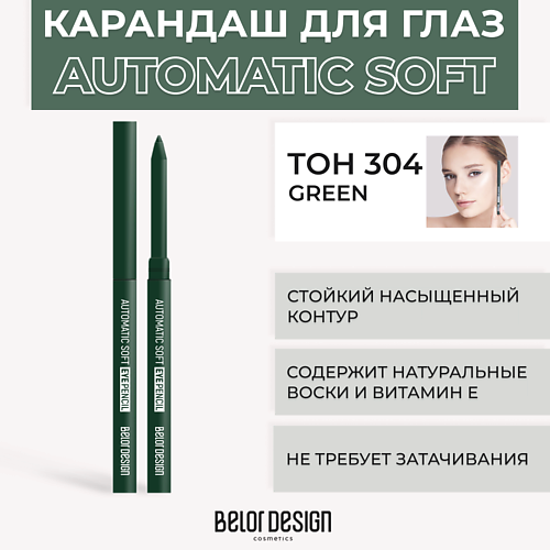 BELOR DESIGN Механический карандаш для глаз Automatic soft eyepencil