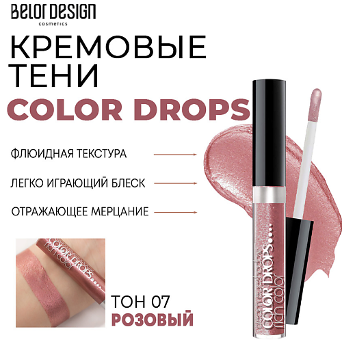 фото Belor design тени для век кремовые color drops