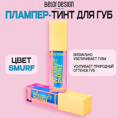 BELOR DESIGN Плампер-тинт для губ Funhouse Wunsh Punsh belor design блеск тинт для губ меняющий jump to