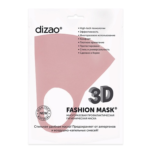 DIZAO 3D Fashion Mask Многоразовая профилактическая маска (розовая) каучуковая база global fashion disco opal светоотражающая 08 8 мл