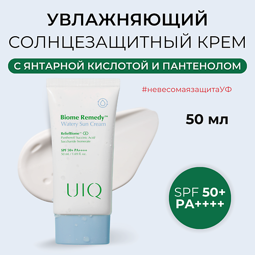 UIQ Солнцезащитный крем для лица Biome Remedy Watery Sun Cream 50.0 too cool for school праймер для лица artclass watery blur