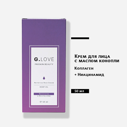 G.LOVE Крем для лица с маслом конопли 50.0 botavikos натуральное жидкое мыло fitness с маслом конопли 450