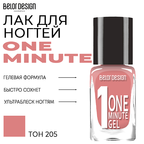 BELOR DESIGN Лак для ногтей One minute gel лак для ногтей belor design one minute с гелевой формулой тон 206 4 мл