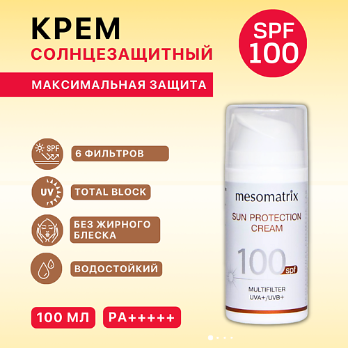 MESOMATRIX Солнцезащитный крем для лица и тела водостойкий полный блок SUN PROTECTION CREAM SPF 100 100.0
