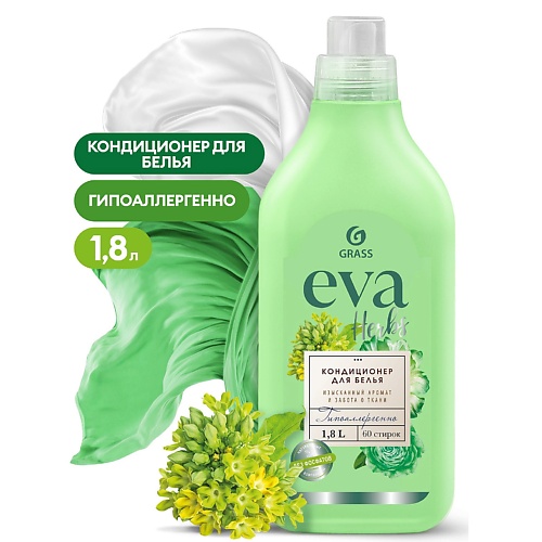 Кондиционер для белья GRASS EVA Herbs Кондиционер для белья концентрированный концентрированный кондиционер для белья soft