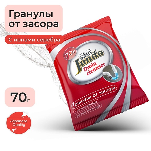 JUNDO Средство для устранения засоров «Drain Cleanser» 70.0