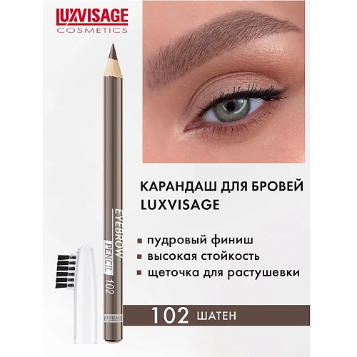 LUXVISAGE Карандаш для бровей