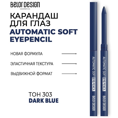 BELOR DESIGN Механический карандаш для глаз Automatic soft eyepencil belor design маркер для бровей microblade effect tint browliner