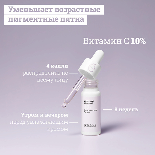 ETAT PUR Сыворотка с витамином С 10% против гиперпигментации кожи лица 15.0 etat pur сыворотка с глабридином 15 мл