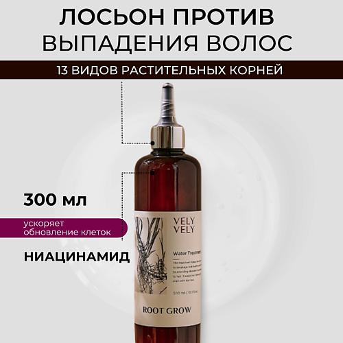 фото Vely vely лосьон против выпадения волос root grow water treatment 300.0