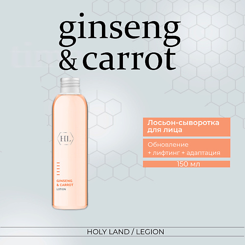 HOLY LAND Ginseng & Carrot Lotion - Лосьон для лица 150.0 elastincollagen carrot oil moisture cream with vitamins a e
