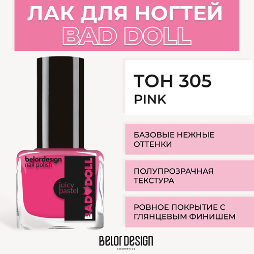 Лак для ногтей BELOR DESIGN Лак для ногтей BAD DOLL