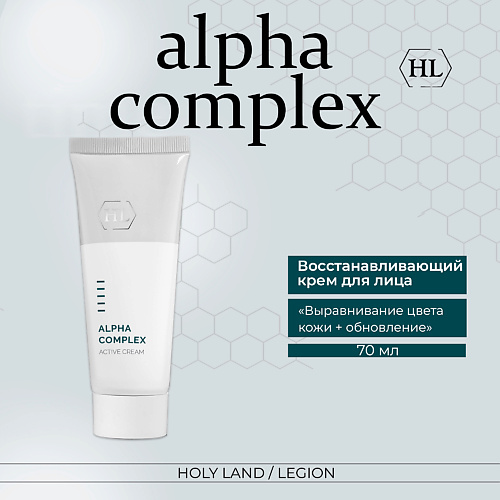 Крем для лица HOLY LAND Alpha Complex Active Cream - Активный крем holy land салфетки для лица alpha beta