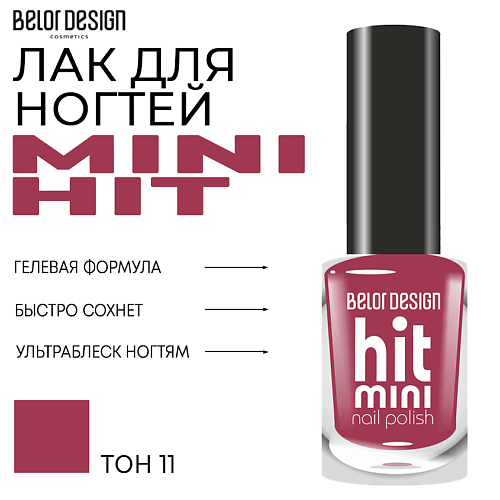 BELOR DESIGN Лак для ногтей Mini HIT