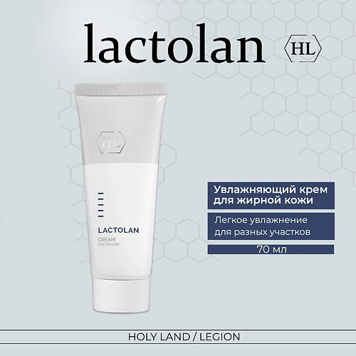 фото Holy land увлажняющий крем для жирной кожи lactolan moist cream for oily 70.0