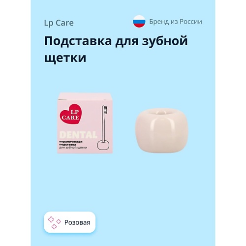 фото Lp care подставка для зубной щетки dental