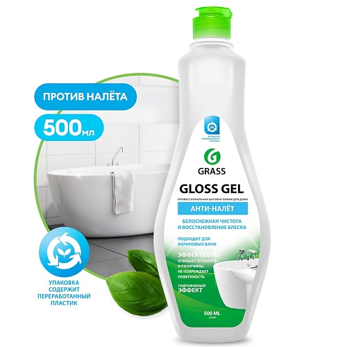 Средство для ванн и душевых GRASS Gloss gel Чистящее средство для ванной комнаты цена и фото
