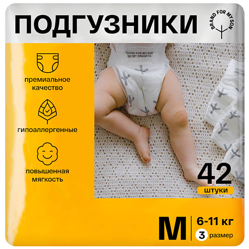 BRAND FOR MY SON Подгузники, M 6-11 кг 42.0