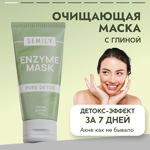 SEMILY Очищающая энзимная маска для лица от акне 50.0 mixit очищающая маска для лица detox time mask puzzle 1