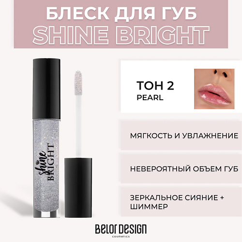 BELOR DESIGN Блеск для губ Shine Bright versace bright crystal absolu 90