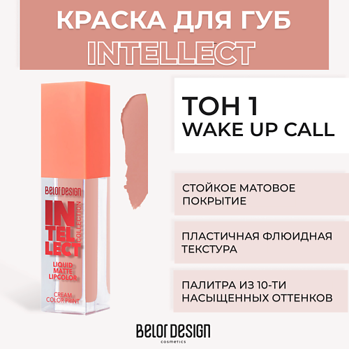 Помада для губ BELOR DESIGN Краска для губ матовая Intellect