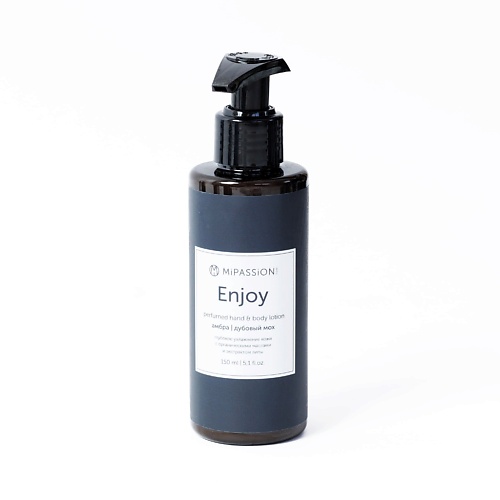 MIPASSIONCORP Лосьон парфюмированный для рук и тела «Enjoy» 150.0 mipassioncorp шипучка для ванны арбузный смузи 450