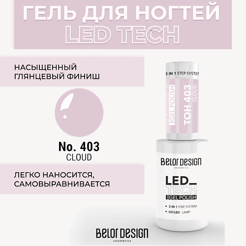 Гель-лак для ногтей BELOR DESIGN Гель для ногтей Led Tech