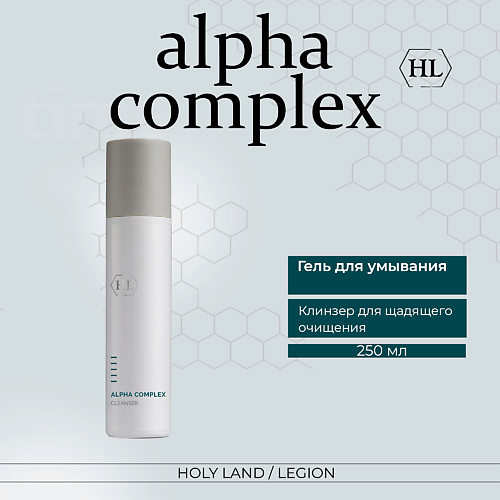 HOLY LAND Alpha Complex Cleanser - Очиститель с фруктовыми экстрактами 250.0 kyvol vigoair p5 очиститель воздуха air purifier ea320 с wi fi