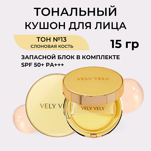 фото Vely vely кушон для сияния кожи с рефилом aura honey glow cushion