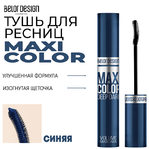BELOR DESIGN Тушь для ресниц объемная Maxi Color artdeco тушь для ресниц объемная twist for volume