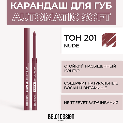 BELOR DESIGN Механический карандаш для губ Automatic soft eyepencil