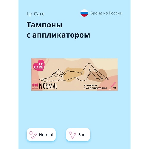 LP CARE Тампоны с аппликатором normal 8.0