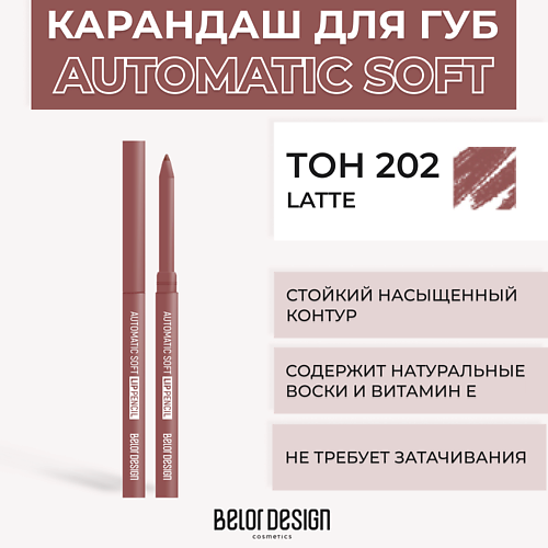 BELOR DESIGN Механический карандаш для губ Automatic soft eyepencil