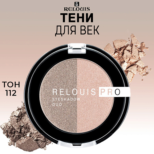 RELOUIS Тени для век PRO EYESHADOW DUO