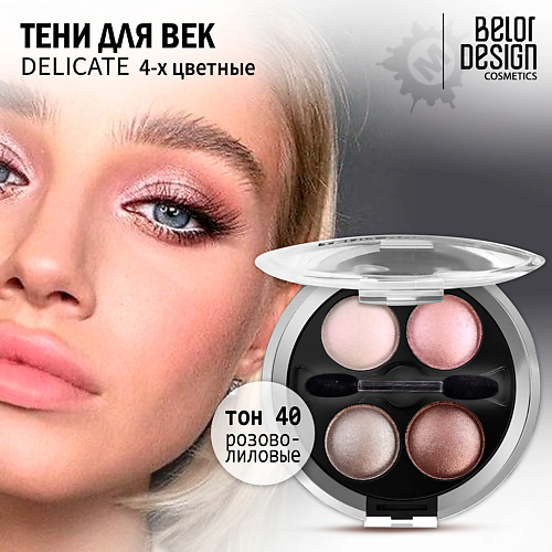 фото Belor design тени для век delicate