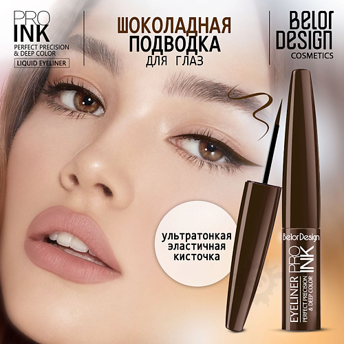 фото Belor design подводка для глаз pro ink