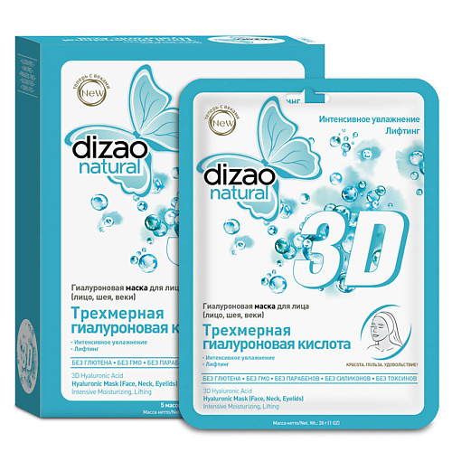 DIZAO Гиалуроновая маска для лица Трехмерная гиалуроновая кислота 5.0 dizao маска для лица и v лифтинг подбородка collagen peptide для самой энергичной 1 0