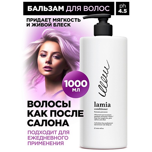 GRASS Lamia Бальзам для волос 1000.0 легкий бальзам для придания объема волосам body maker balm 44641 1000 мл